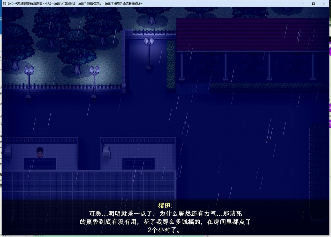 A2033 - 刀剑SAO~气息遮断魔法陷阱Ⅱ v0.79.20250216+剧情魔改版 免安装中文版[4.33GB]
