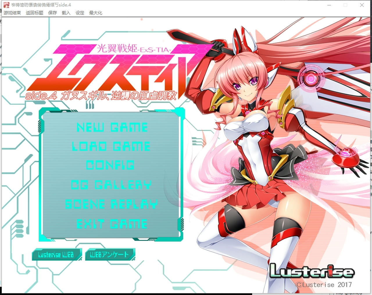 A2178 - 光翼战姬艾克斯蒂娅系列 Lusterise社-光翼戦姫エクスティア系列19部合集包 V20250723+CD+变身动画 免安装中文汉化版[33.5GB]