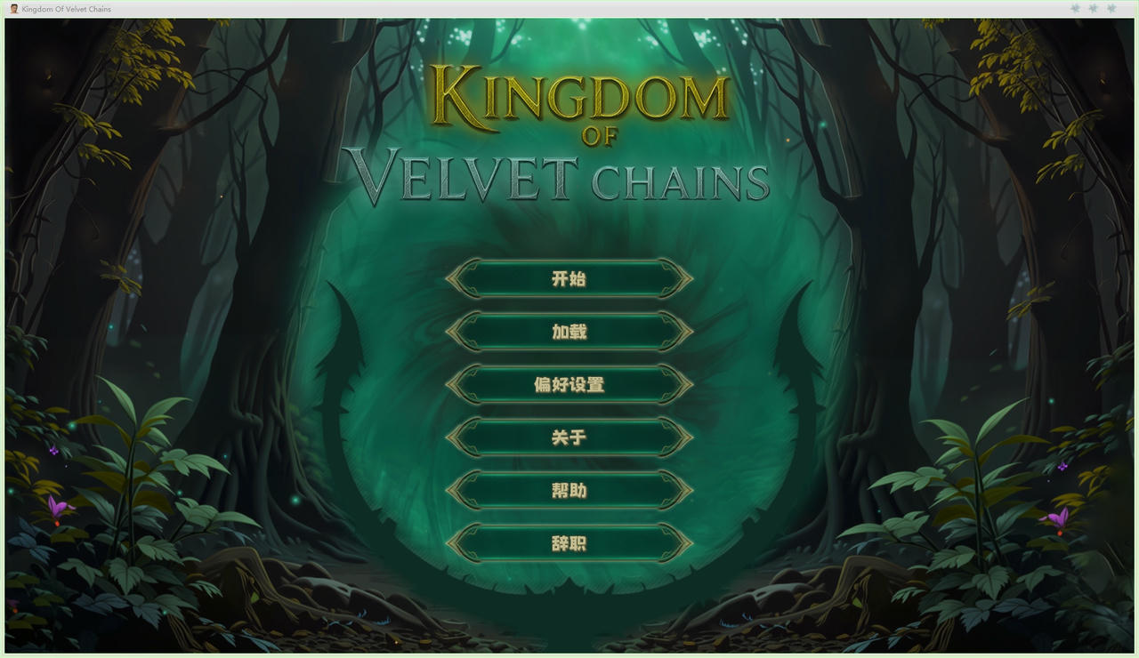 A2259 - 天鹅绒锁链王国 Kingdom of Velvet Сhains V20250912 免安装中文版[1.0GB]