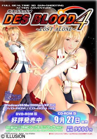 011 - 欲望之血4 简体中文汉化解码去码硬盘版+CG存档+MOD+特典迅雷BT种子网盘高速下载地址