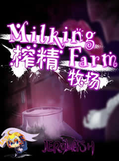 748 -  榨精牧场 Milking Farm 逃脱RPG汉化动态CG 完整精翻汉化硬盘版