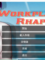 A1483 - 职场狂想曲 Workplace Rhapsody H Office v20220725+海滩DLC 免安装中文版[1.28GB]