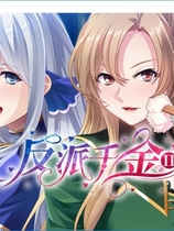 A0619 - 反派千金II V1.1.5HF1.02.23+DLC STEAM-锁区免安装中文版[853MB]