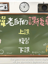 A0014 - 韩老师的课后辅导 免安装1.3.1hotfix热修复绿色中文版[588MB]