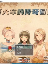 超淑女 传奇冒险！オバサンズ V1.30最新RPG精翻汉化版【PC+安卓】【1146】