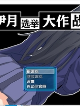 神代イツキの選挙戦 神代伊月的选举战 V1.0 RPG精翻汉化版【PC+安卓】【1181】