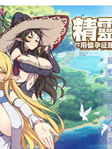 A1659 - 精灵之妊-征服所有傲慢的精灵 The Impregnation of the Elves v1.0.0.12+DLC 免安装中文版[2.43GB]