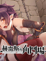 A0857 - 赫雷斯的角斗场Ⅱ Build.9475301-1.0.0.7+全DLC 免安装STEAM中文版[996MB]