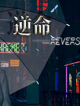 A0391 - 逆命·REVERSE FATE-全面重置版 免安装v1.5免安装STEAM中文版整[1.87GB]