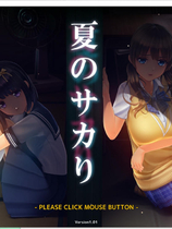 A2026 - 夏日之吻 Summer In Heat 夏のサカリ v1.0.1.20250307+无晒痕bug+解码 免安装中文精翻汉化版[10.6GB]