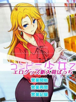 A1243 - 便利店少女Z：万引无双 经营SLG动态+全CG存档 免安装精翻汉化版[2.4GB]
