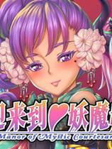 A1643 - 欢迎来到?妖魔娼馆 Manor of Mystic Courtesans 妖魔娼館へようこそ シーズン 免安装中文版[3.01GB]