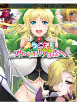 A2210 - 欢迎来到银荡精灵之森 ようこそ！ スケベエルフの森 V20241018 免安装AI精翻中文汉化版[3.34GB]