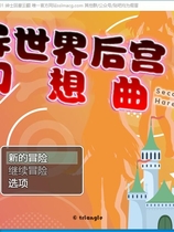 異世界ハーレム☆ファンタジア 异世界后宫☆幻想曲 RPG V1.01云汉化润色版【PC+安卓】【1149】