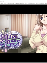 巨乳母~妈妈绝不交给任何人/巨乳母 ～お母さんは誰にも渡さない中文精翻汉化版【1110】
