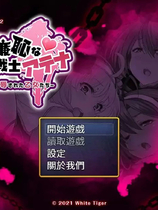 A0689 - 恥力女战士 V1.2.2+DLC 免安装STEAM中文版[545MB]