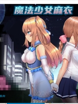 魔法少女麻衣-Celesphonia 魔法少女セレスフォニア RPG精翻PC+安卓汉化版【PC+安卓】【1160】