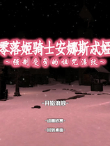 A1995 - 零落姬骑士安娜斯忒婭~强制受孕的银纹诅咒 零落の姫騎士アナスティア〜どの種族のOOでもOOする呪いのOO〜 Fallen Princess Knight v1.21.20200726 免安装中文汉化步兵正式版[1.44GB]